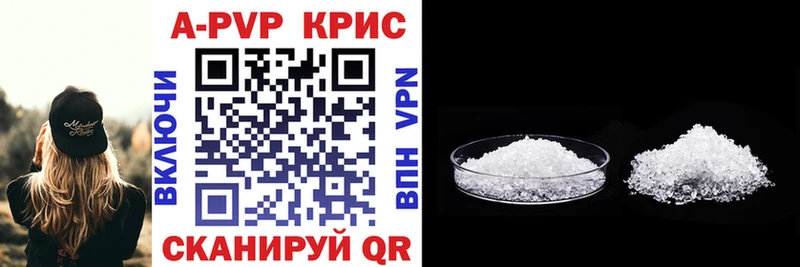 A PVP кристаллы  Купить  Глазов 