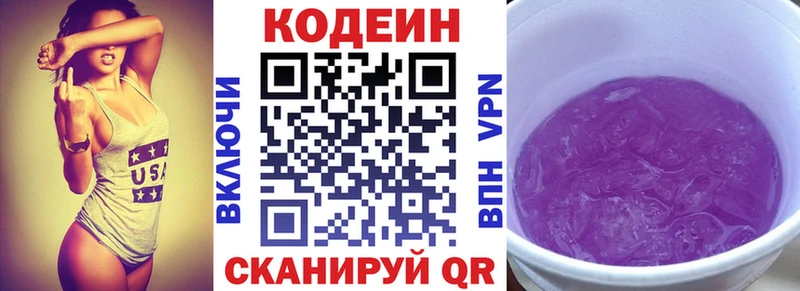 Кодеиновый сироп Lean напиток Lean (лин)  Купить  Глазов 